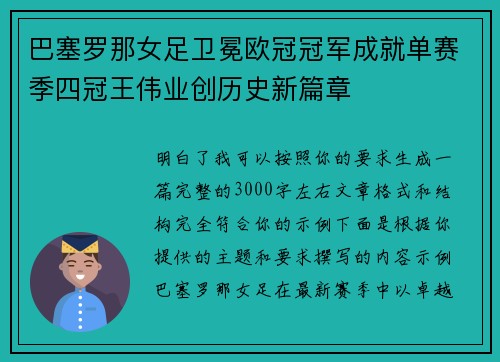 巴塞罗那女足卫冕欧冠冠军成就单赛季四冠王伟业创历史新篇章 巴塞罗那女足卫冕欧冠冠军成就单赛季四冠王伟业创历史新篇章