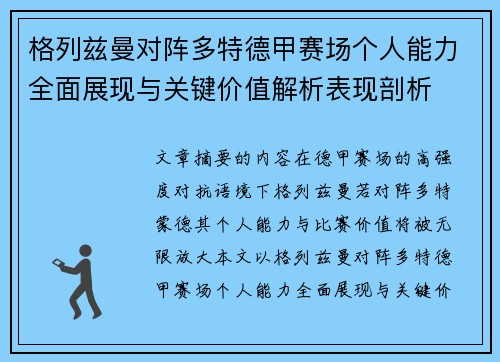 格列兹曼对阵多特德甲赛场个人能力全面展现与关键价值解析表现剖析 格列兹曼对阵多特德甲赛场个人能力全面展现与关键价值解析表现剖析