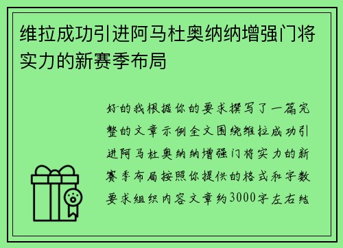 维拉成功引进阿马杜奥纳纳增强门将实力的新赛季布局 维拉成功引进阿马杜奥纳纳增强门将实力的新赛季布局