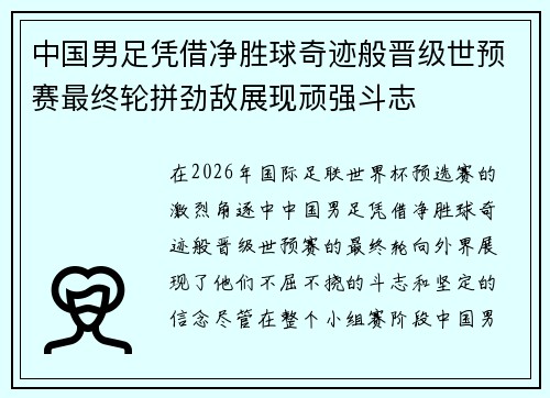中国男足凭借净胜球奇迹般晋级世预赛最终轮拼劲敌展现顽强斗志 中国男足凭借净胜球奇迹般晋级世预赛最终轮拼劲敌展现顽强斗志
