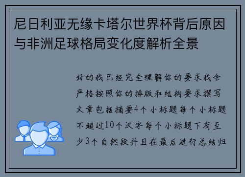 尼日利亚无缘卡塔尔世界杯背后原因与非洲足球格局变化度解析全景 尼日利亚无缘卡塔尔世界杯背后原因与非洲足球格局变化度解析全景