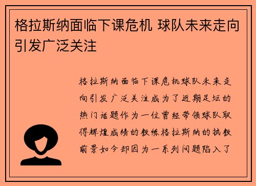格拉斯纳面临下课危机 球队未来走向引发广泛关注 格拉斯纳面临下课危机 球队未来走向引发广泛关注
