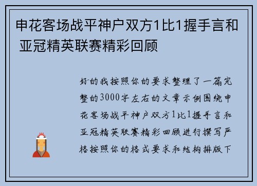 申花客场战平神户双方1比1握手言和 亚冠精英联赛精彩回顾 申花客场战平神户双方1比1握手言和 亚冠精英联赛精彩回顾