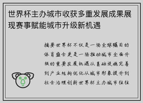世界杯主办城市收获多重发展成果展现赛事赋能城市升级新机遇 世界杯主办城市收获多重发展成果展现赛事赋能城市升级新机遇